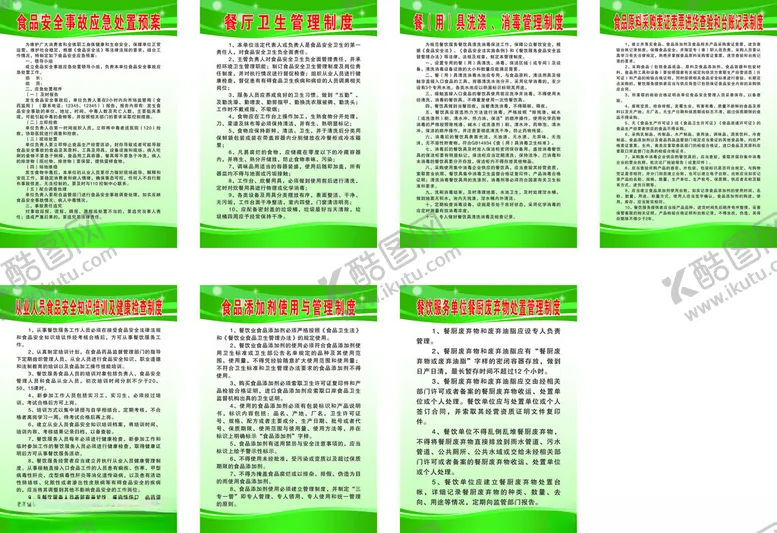 编号：25744702141942027991【酷图网】源文件下载-食品安全管理制度