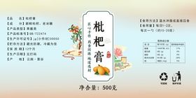 枇杷膏