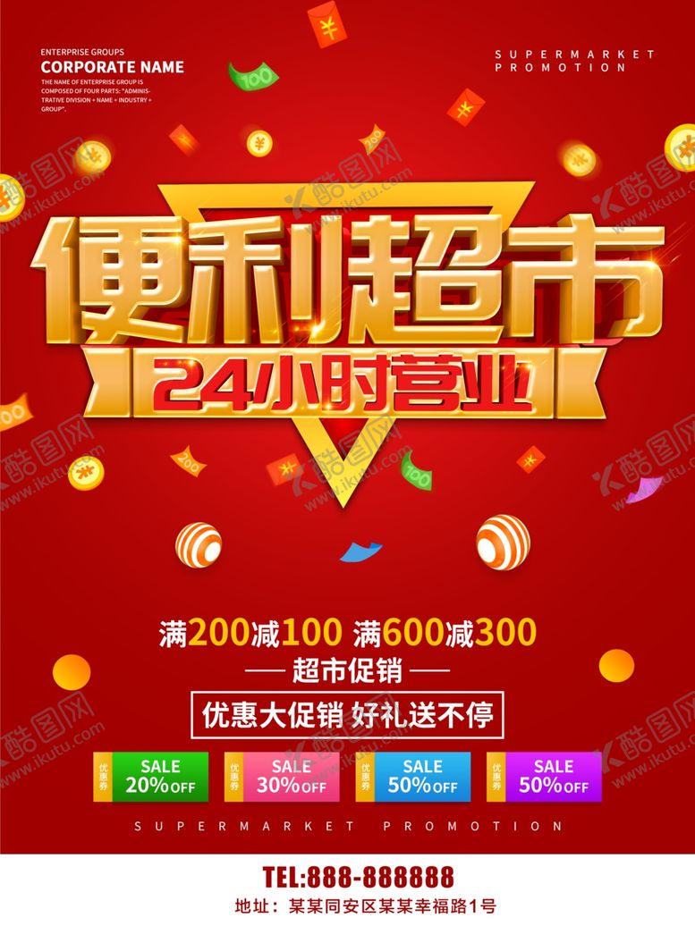 编号：18057609290629236630【酷图网】源文件下载-便利超市
