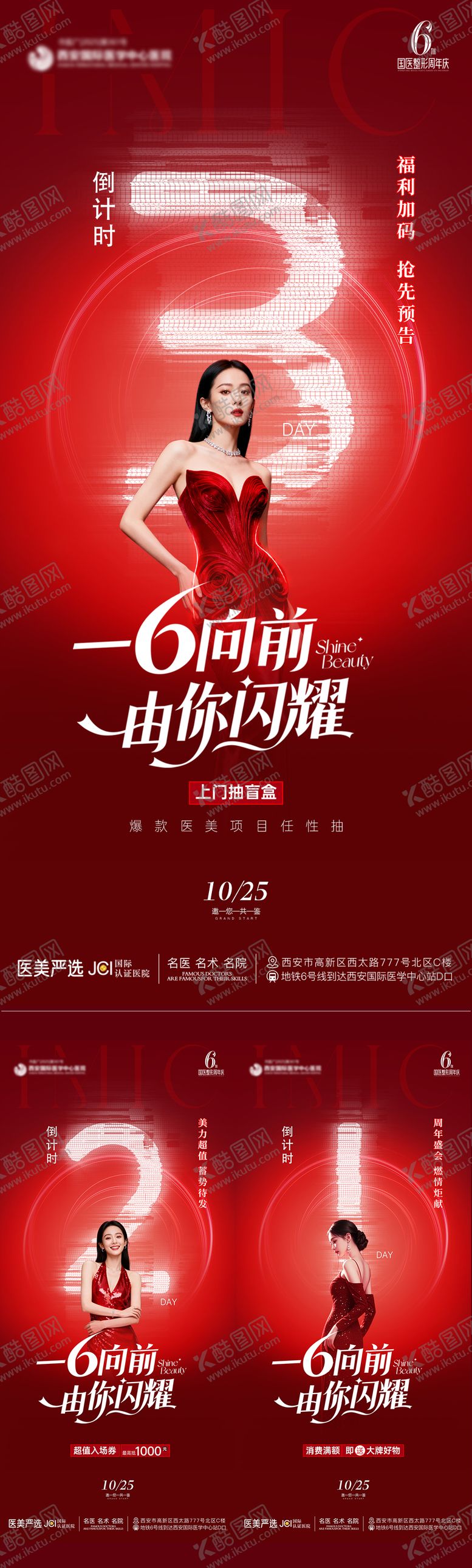 编号：88464811301808335083【酷图网】源文件下载-医美倒计时