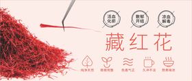 藏红花banner