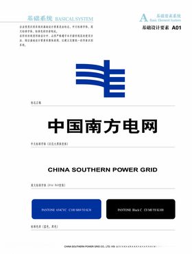 中国南方电网基础要素系统