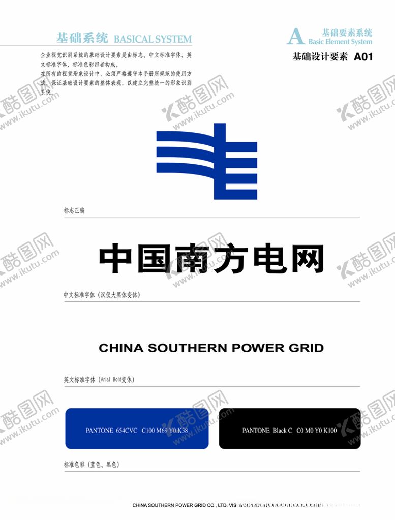 编号：40083810241942319094【酷图网】源文件下载-中国南方电网基础要素系统