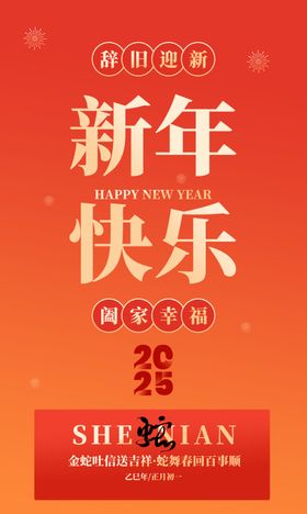 新年快乐海报