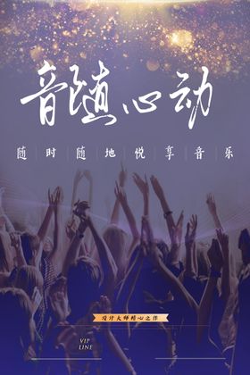 流行音乐