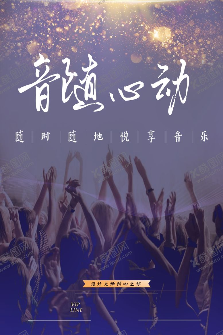 编号：85056405140212048596【酷图网】源文件下载-流行音乐