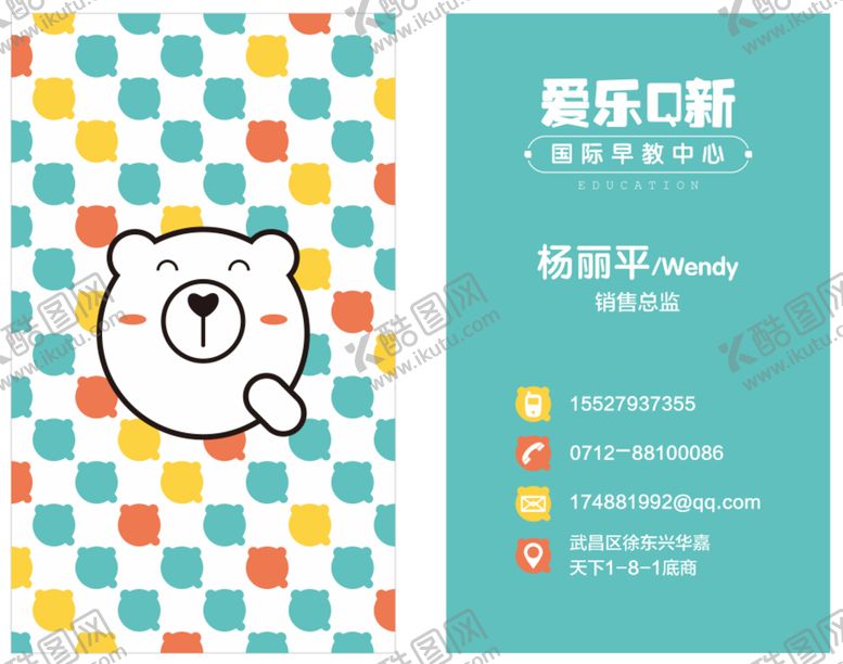 编号：53571611070846507915【酷图网】源文件下载-卡通 名片