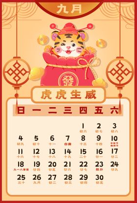 虎年台历日春节大吉挂画