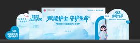 医院国际护士节签到墙美陈