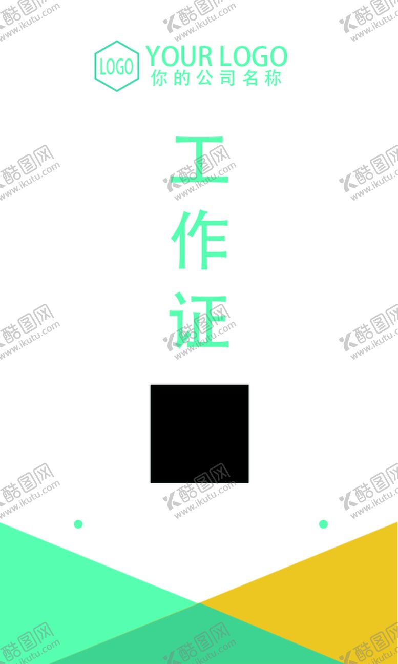 编号：28146509142121060895【酷图网】源文件下载-工作证