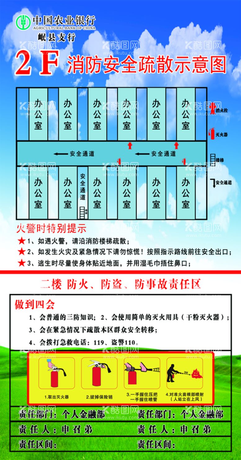 编号：79254609170453501582【酷图网】源文件下载-农行消防安全