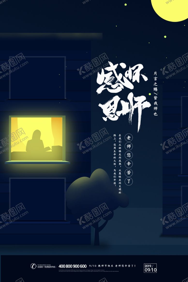 编号：35333409271013595929【酷图网】源文件下载-教师节海报