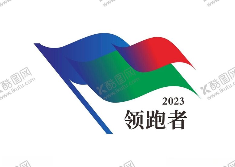 编号：37235302242216035088【酷图网】源文件下载-领跑者标识