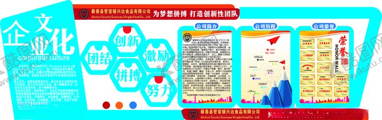 编号：54475707062244276270【酷图网】源文件下载-公司文化墙