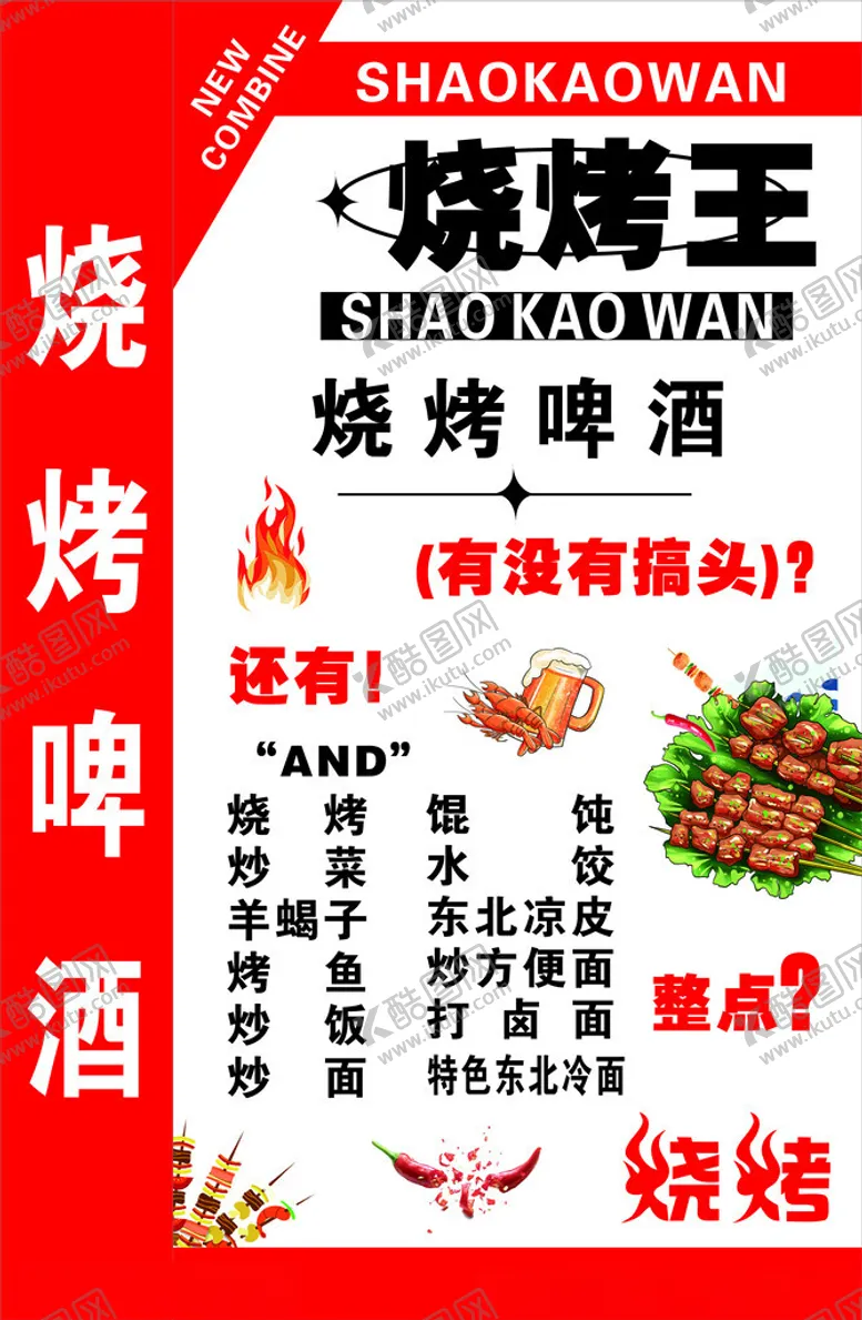 编号：76336102210102136610【酷图网】源文件下载-烧烤灯箱