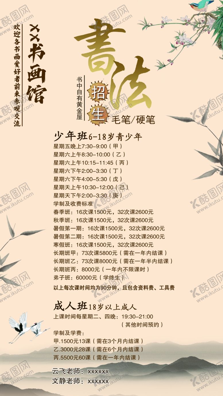 编号：20465502250413064007【酷图网】源文件下载-书法课程
