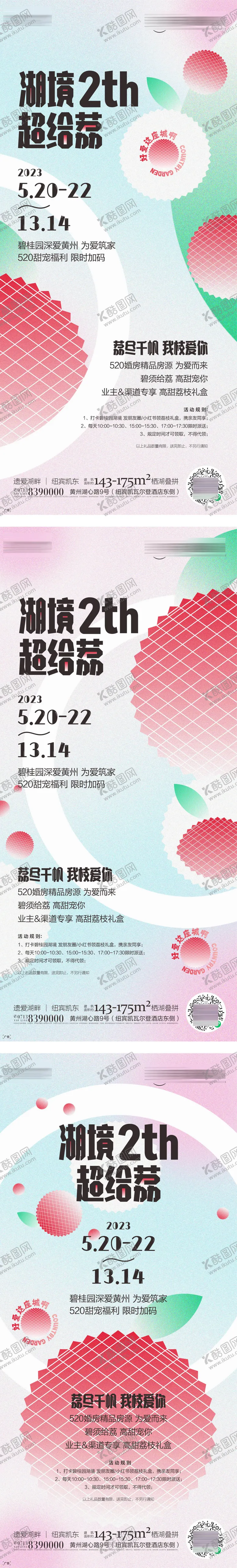 编号：87065706172051523732【酷图网】源文件下载-荔枝活动