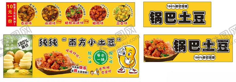 编号：16951401250910442563【酷图网】源文件下载-锅巴土豆