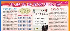 师德师风