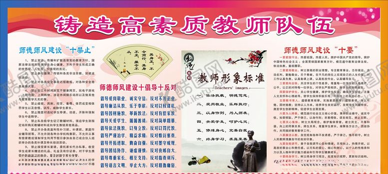 编号：15054405150532317869【酷图网】源文件下载-师德师风