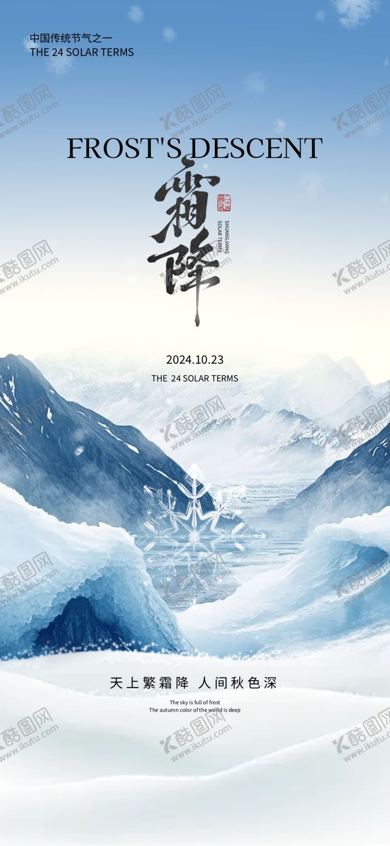 编号：35299801170733446038【酷图网】源文件下载-立冬海报展架