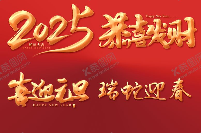 编号：93177902032204242722【酷图网】源文件下载-2025年新年蛇年春节鎏金字