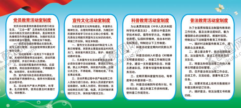 编号：13983410231941364248【酷图网】源文件下载-四室制度