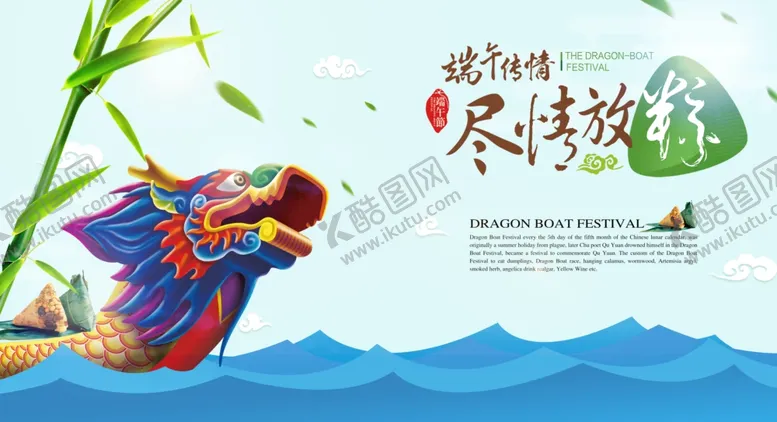 编号：23543006262218526889【酷图网】源文件下载-端午节海报
