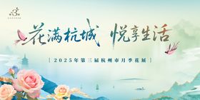 杭州市月季花展KV