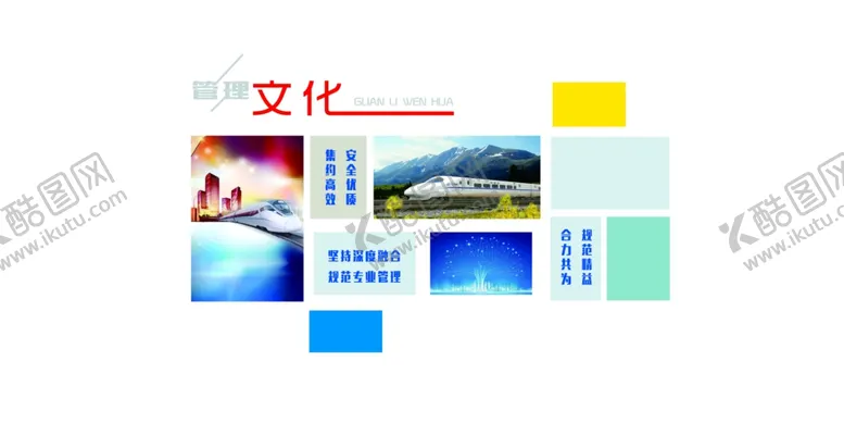 编号：56754503310028482239【酷图网】源文件下载-企业文化