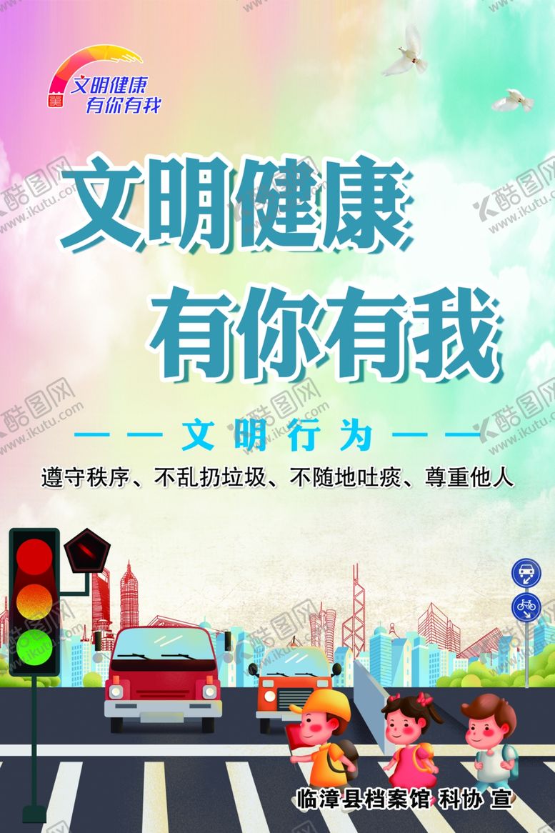 编号：58067904282119394328【酷图网】源文件下载-文明健康
