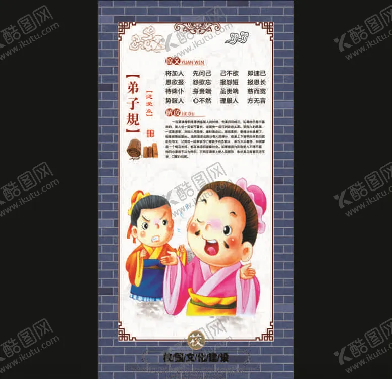 编号：25514606261127161871【酷图网】源文件下载-弟子规