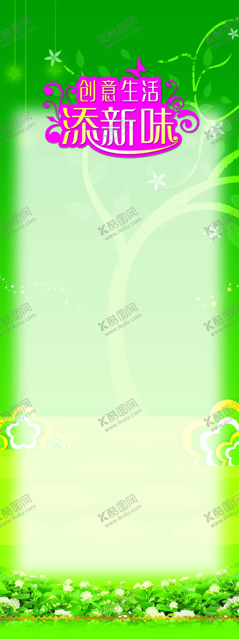 编号：38251006291230011179【酷图网】源文件下载-展架易拉宝海报清新背景