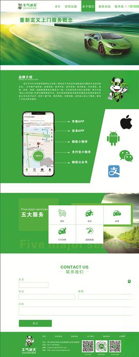 绿色网页背景中页