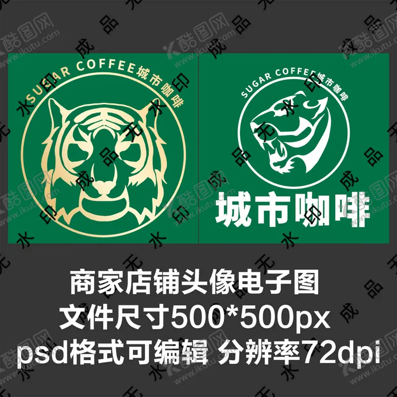 编号：47536109251239452489【酷图网】源文件下载-现做手工咖啡绿色外卖店商家头像