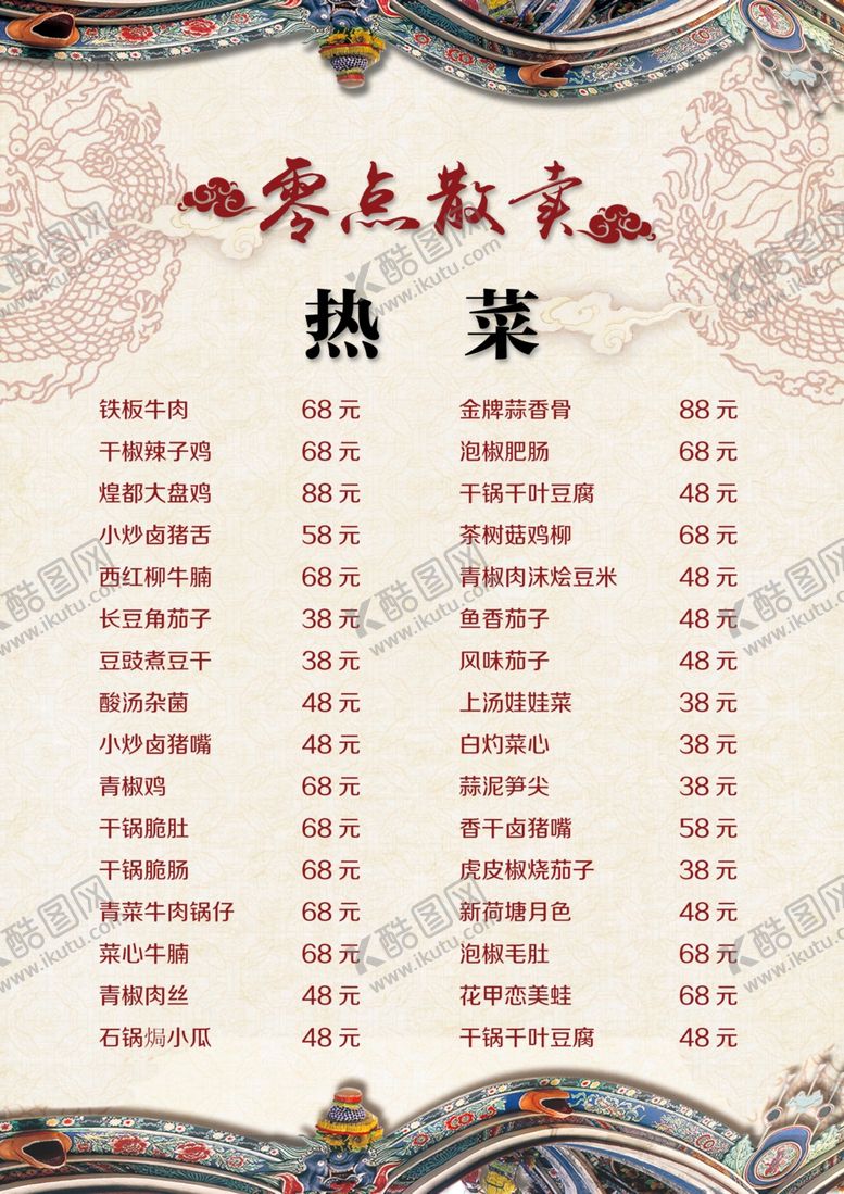 编号：27119205101849075708【酷图网】源文件下载-菜谱
