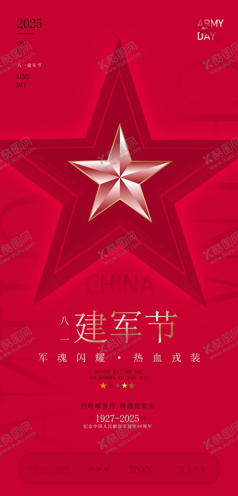 编号：64602607252209338664【酷图网】源文件下载-建军节海报