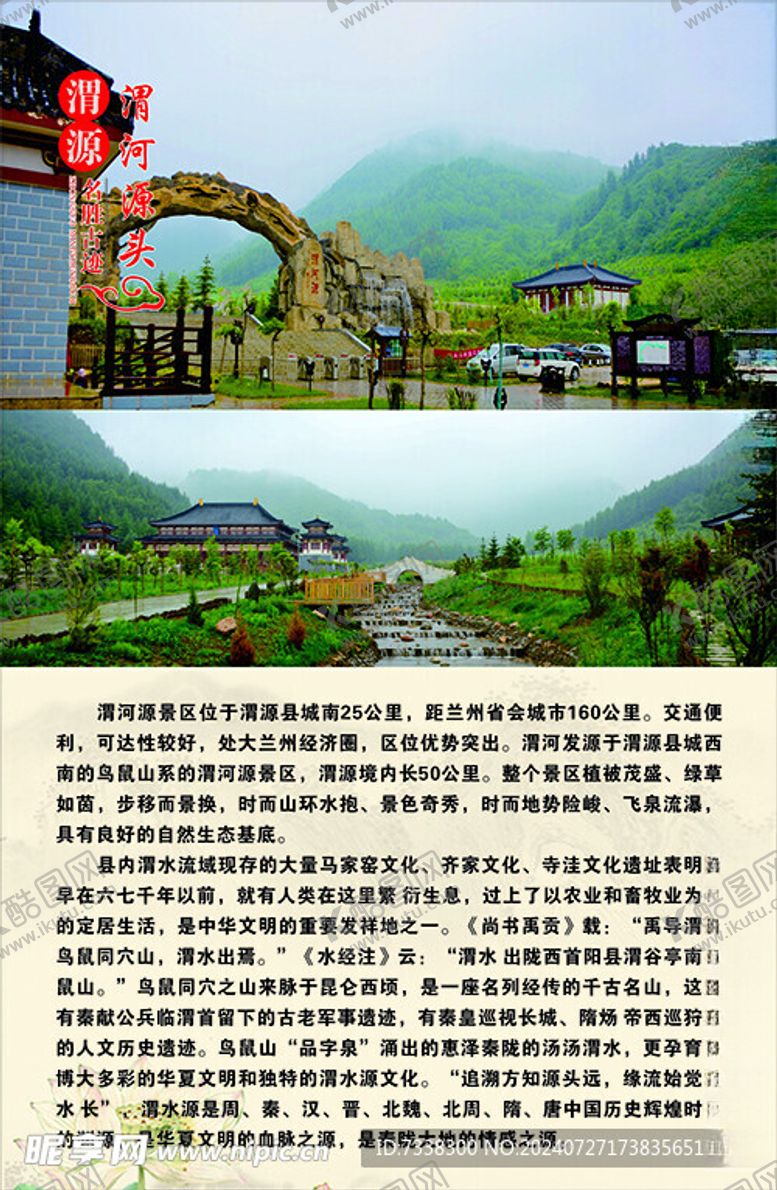 编号：39225402040548508853【酷图网】源文件下载-渭河源