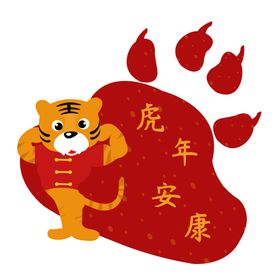 虎年卡通形象素材宝宝小宝贝