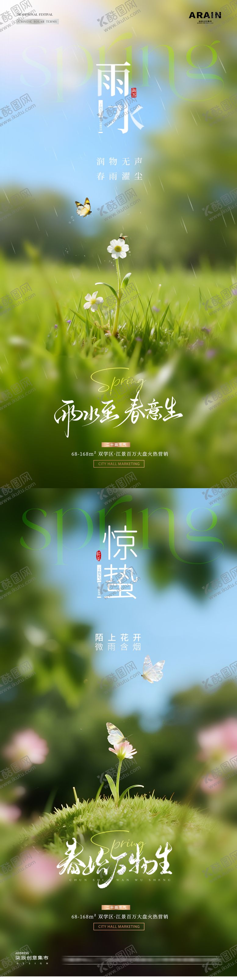 编号：41889802090230467935【酷图网】源文件下载-地产雨水惊蛰春天花卉海报