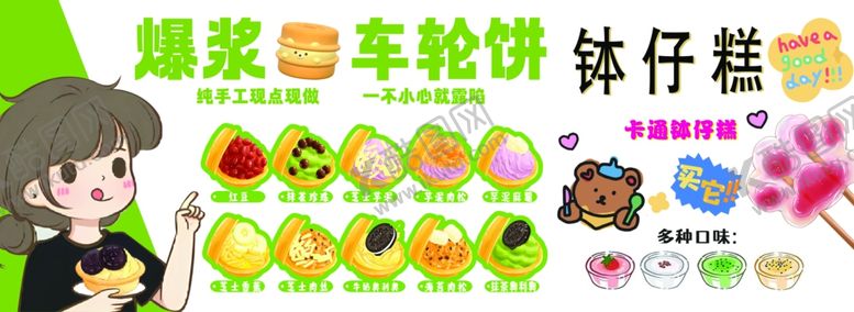 编号：97996312042034453648【酷图网】源文件下载-爆浆车轮饼钵仔糕