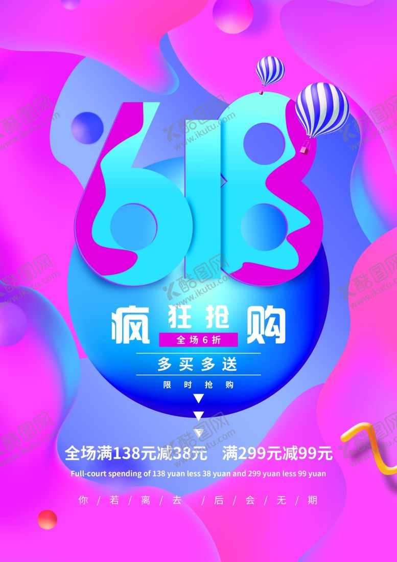 编号：56126406261500354804【酷图网】源文件下载-618年中促销