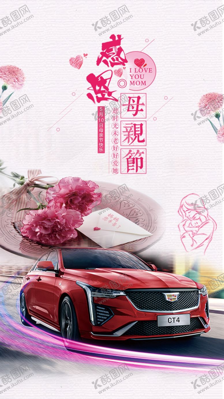 编号：84080603271258234140【酷图网】源文件下载-母亲节海报