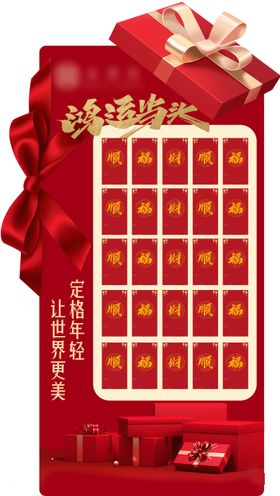 医美红包墙