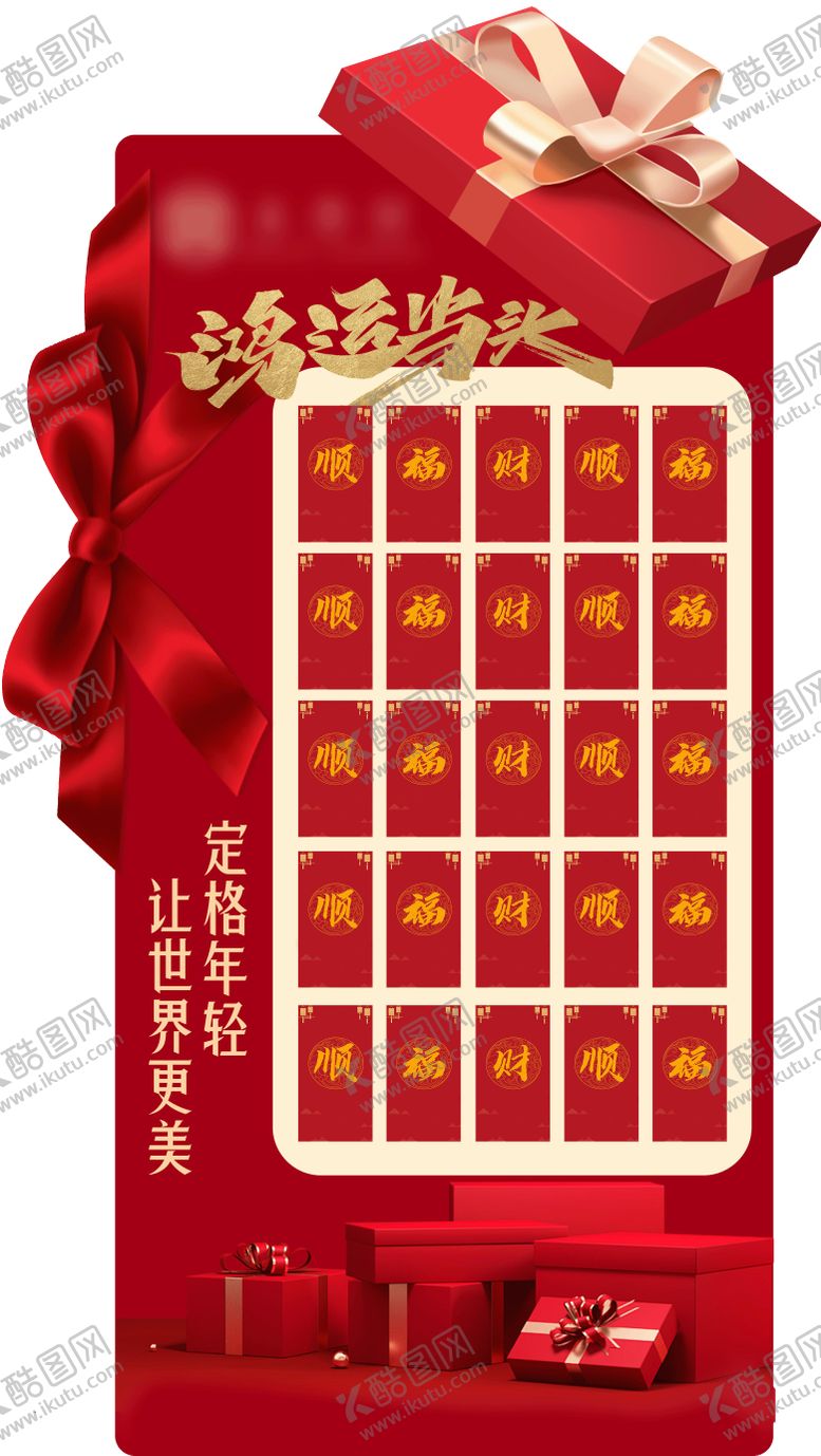 编号：15252709241629001885【酷图网】源文件下载-医美红包墙