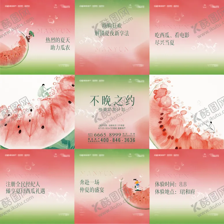 编号：92812709080327066414【酷图网】源文件下载-夏日西瓜活动九宫格系列海报