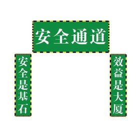 安全通道工地施工设计广告