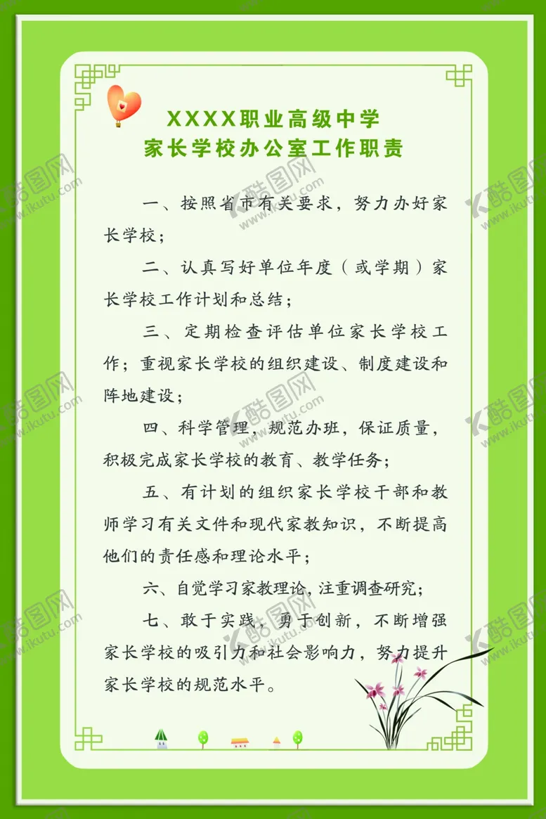 编号：35987506231537319342【酷图网】源文件下载-学校制度牌