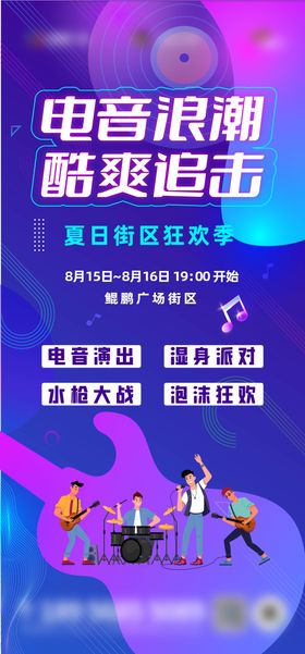 音乐节活动海报