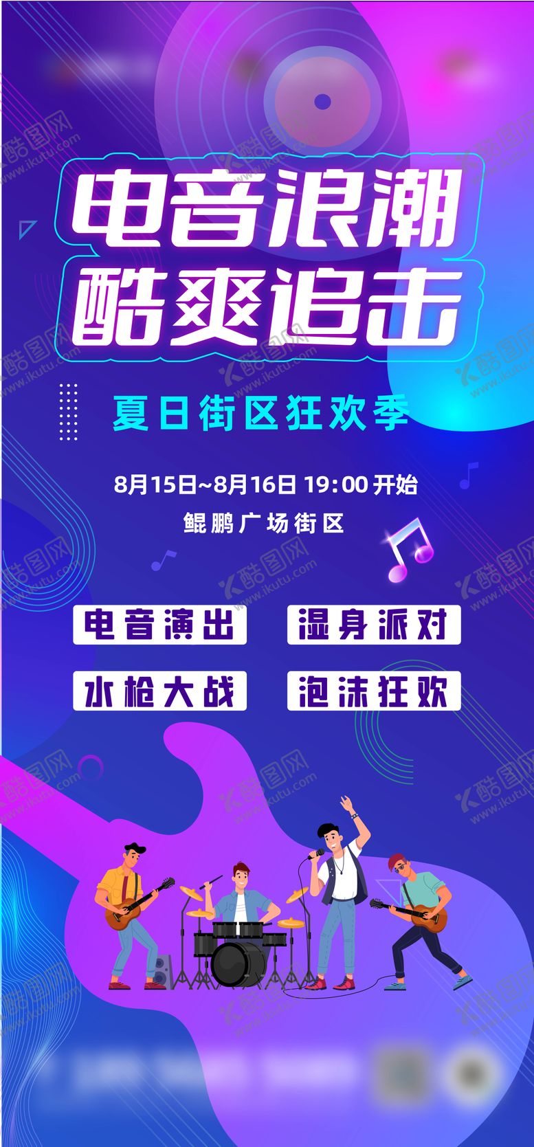 编号：37898504022006534394【酷图网】源文件下载-音乐节活动海报